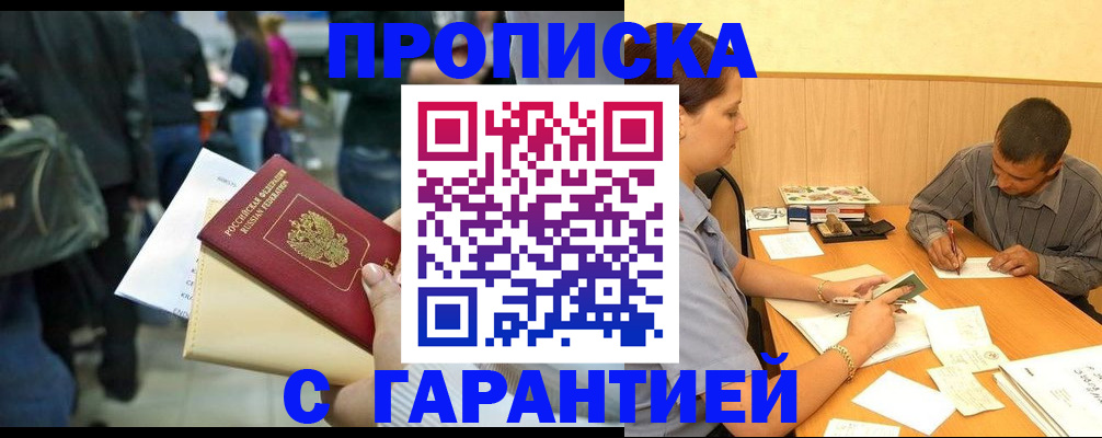 прописка поиск в Урус-Мартане