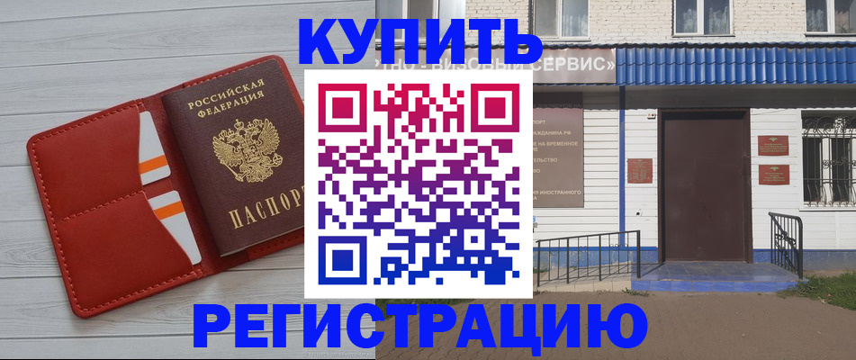 временная регистрация 2025 в Урус-Мартане